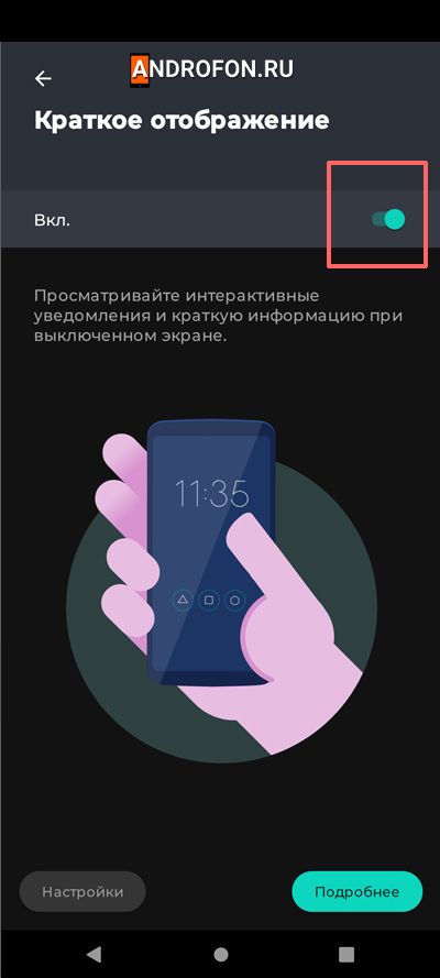 Отключите работу жеста