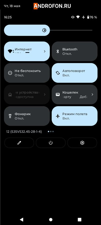 панель быстрых настроек.