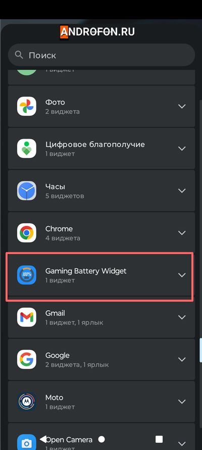 поиск установленного виджета