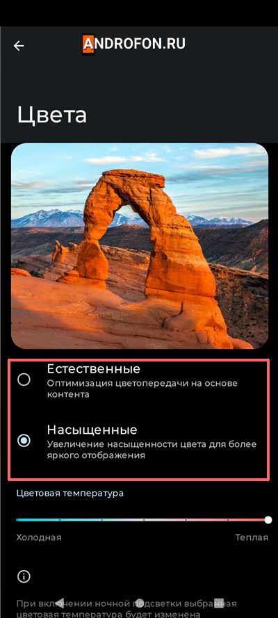 предварительная настройка цвета