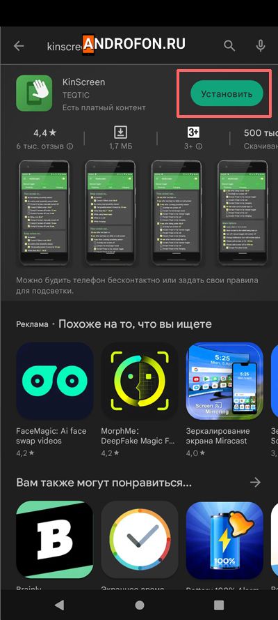 приложение KinScreen в Google Play
