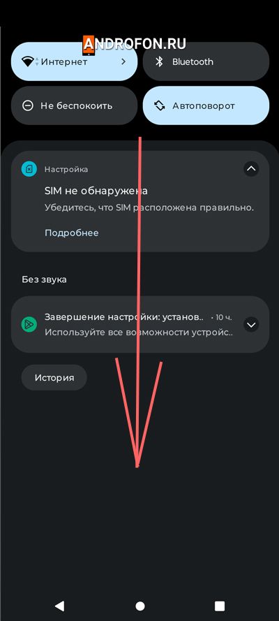 раскрытая строка состояния