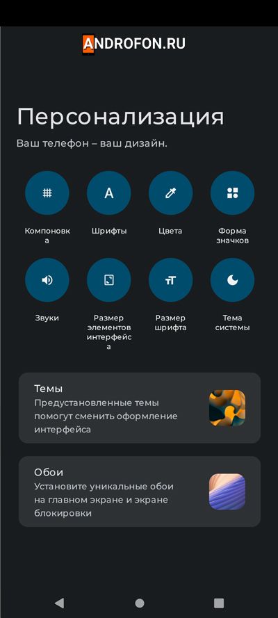 Раздел персонализация