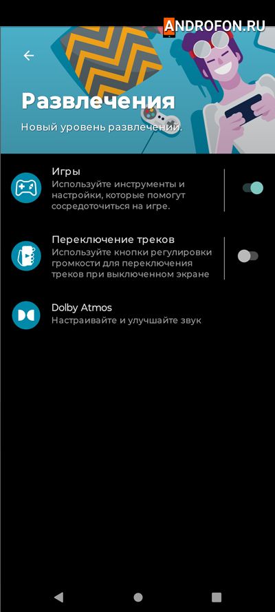 Раздел развлечения