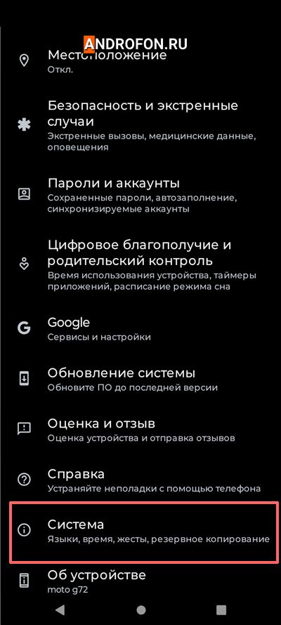 раздел система в настройках