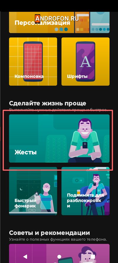 раздел в меню жесты