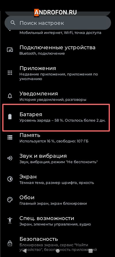раздел в настройках аккумулятор