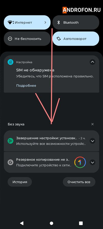 развернутая строка состояния в телефоне