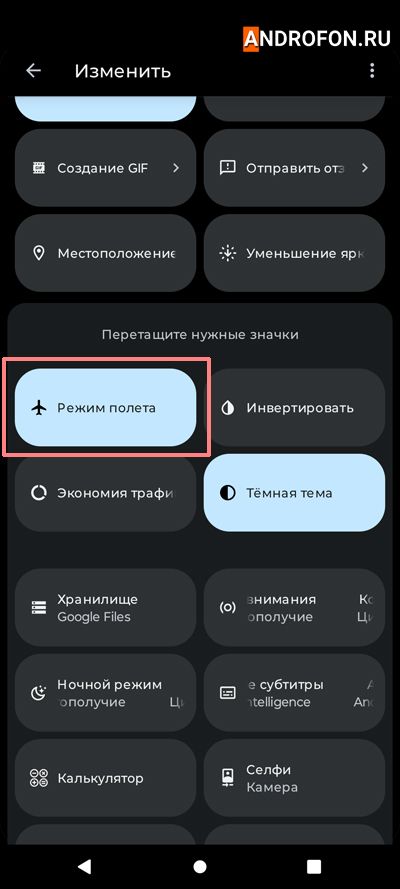 редактирование быстрых настроек