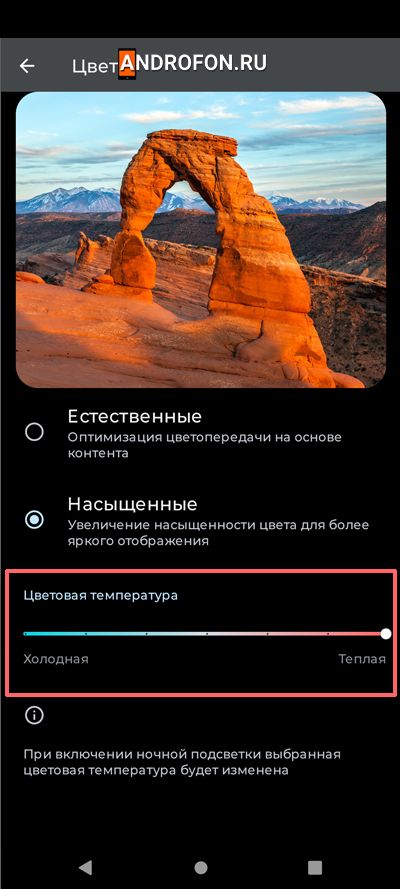 регулировка цветовой температуры