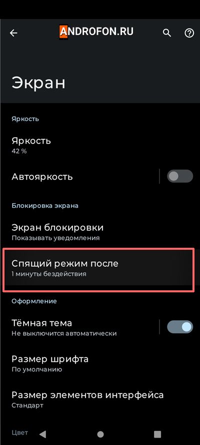 Спящий режим