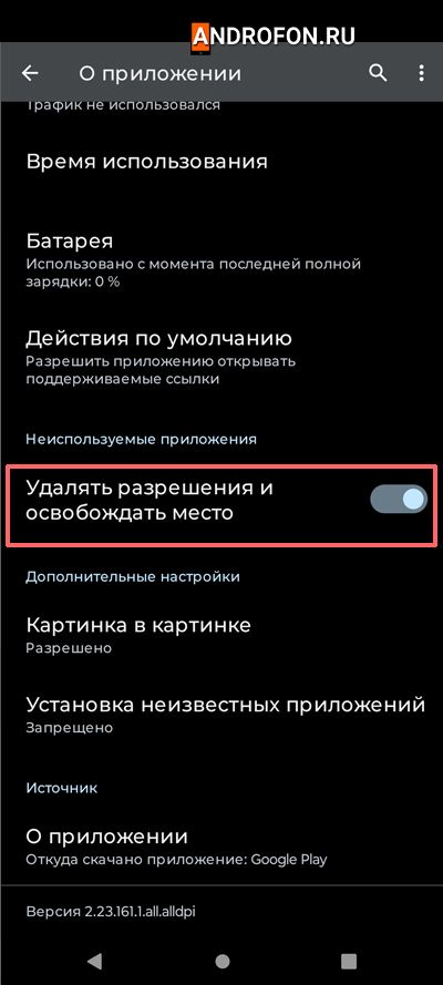 Удалять разрешения и освобождать место