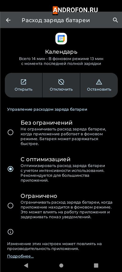 Управление расходом заряда батареи