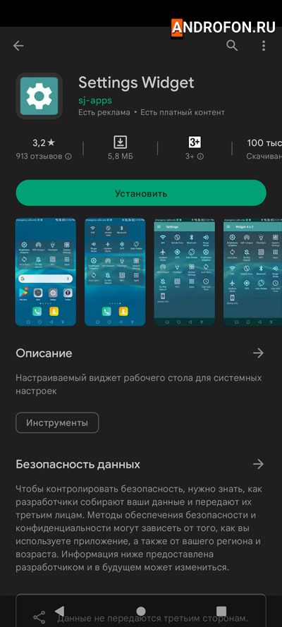 установка приложения переключателей