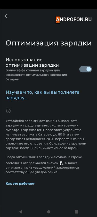 уведомление о работе оптимизации зарядки