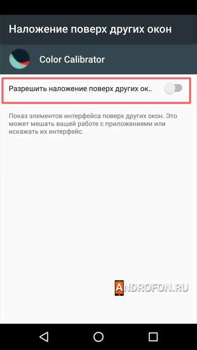 включение разрешения