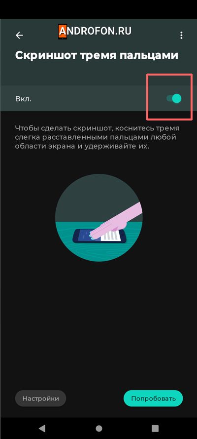 включение жеста