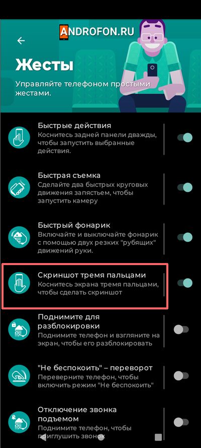 Выбор жеста