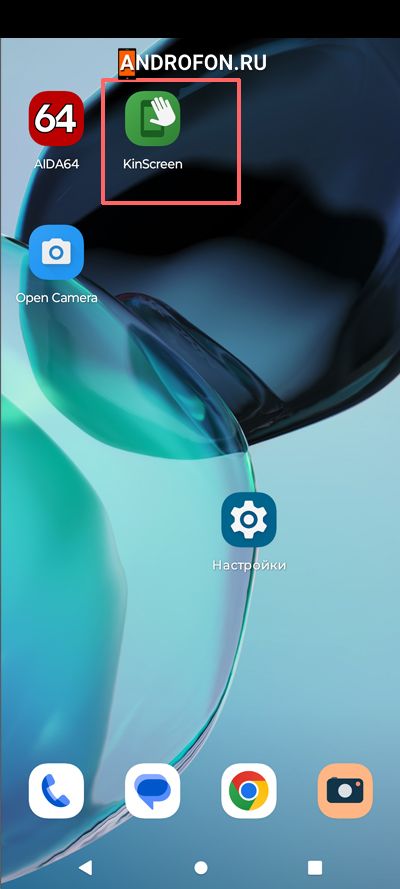 запуск KinScreen