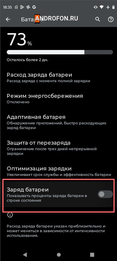 заряд батареи