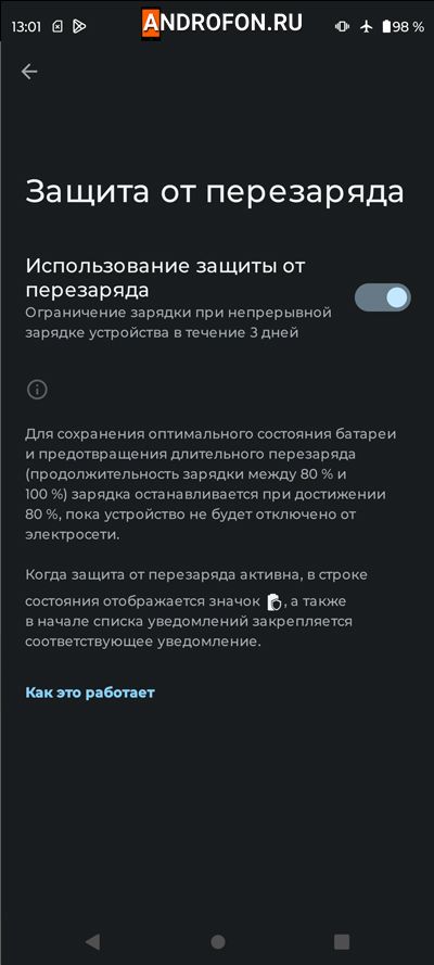 Защита от перезаряда