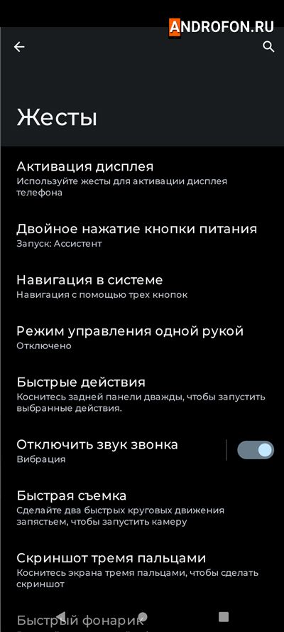 Жесты в настройках телефона