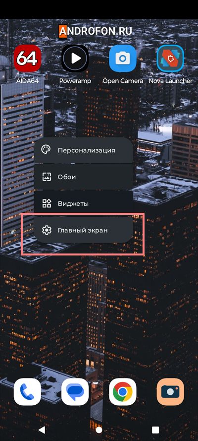 Главный экран