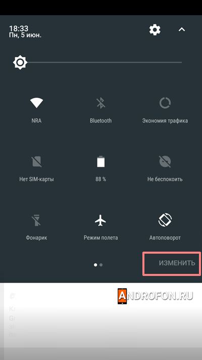 кнопка Изменить панель быстрых настроек