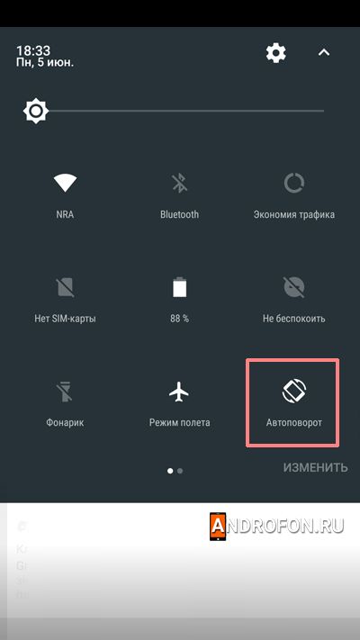кнопка ориентации экрана