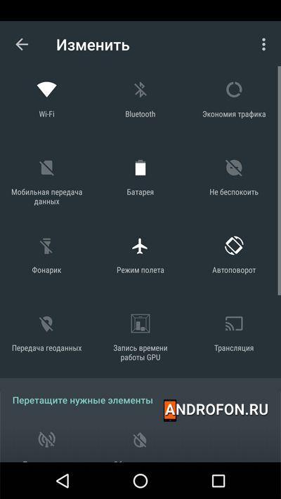кнопки быстрых настроек