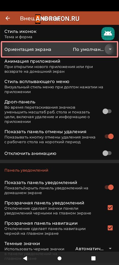 Ориентация экрана