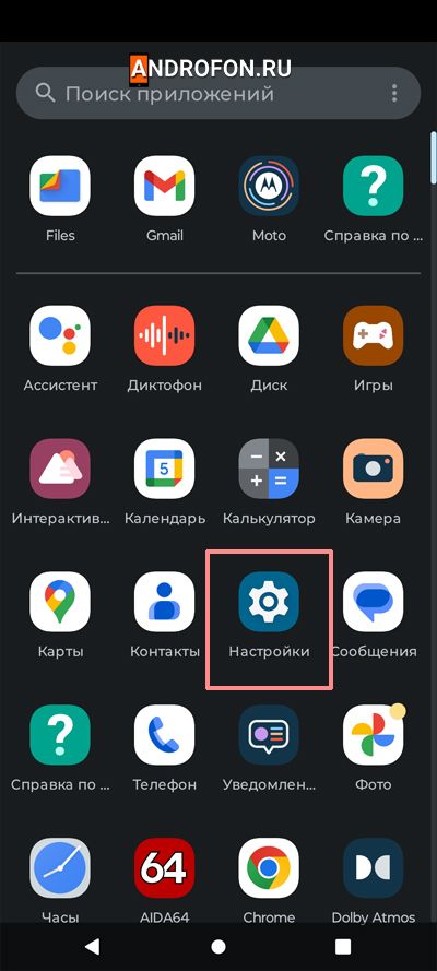 системные настройки устройства