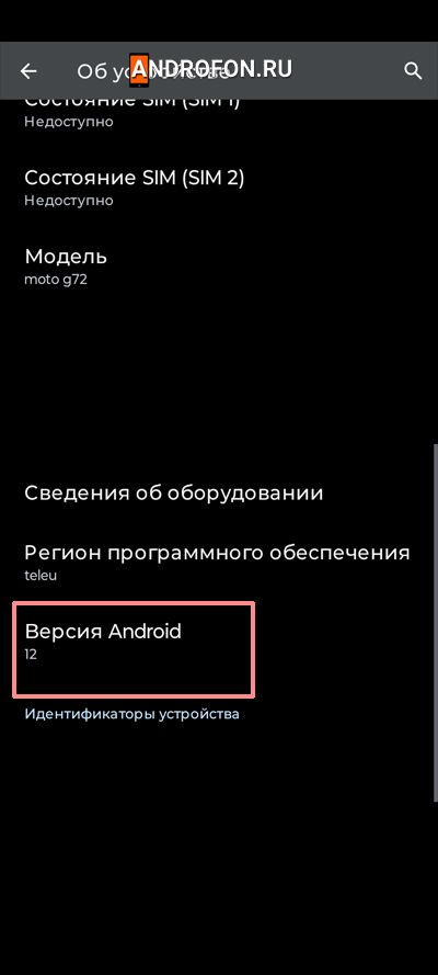 Версия Android