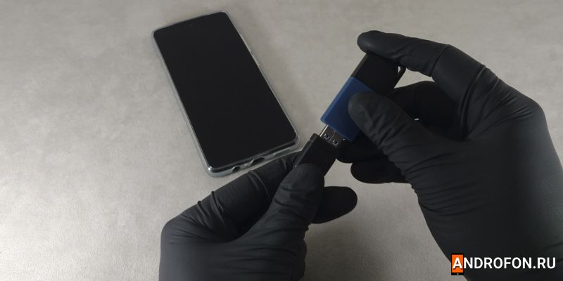 Либо же подключите внешнее устройство к USB кабелю.