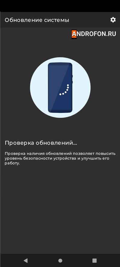 Проверка обновления системы.