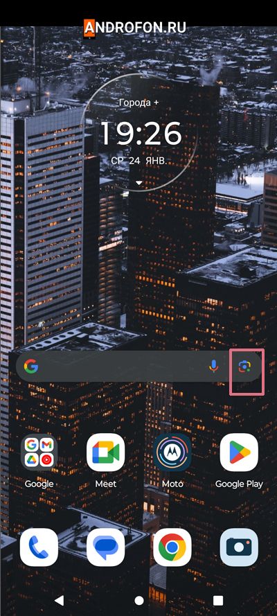 Запустите Google Lens.
