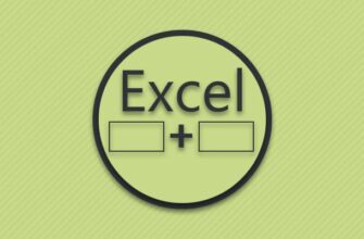 Как объединить ячейки в excel