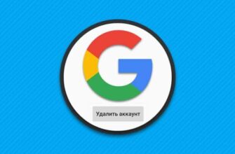 Как удалить ранее синхронизированный аккаунт Google из Android